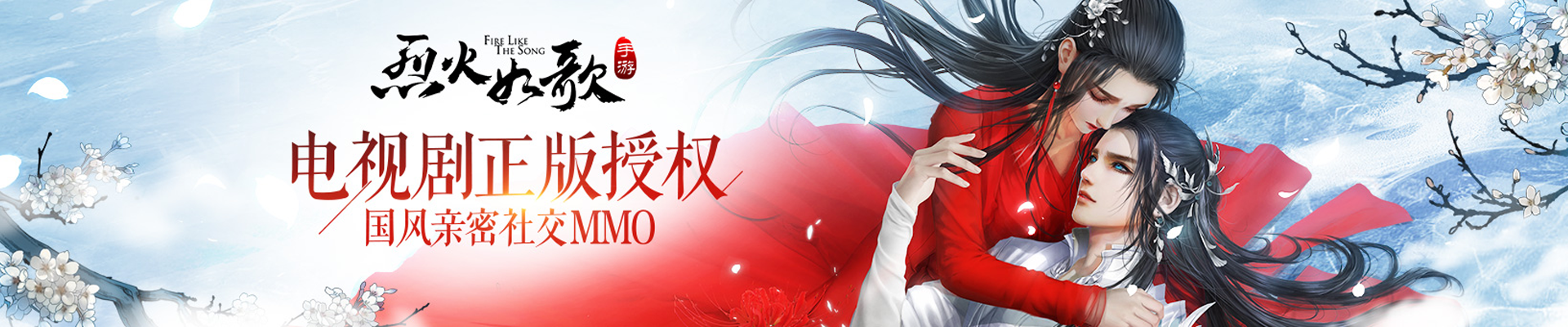 烈火如歌6.png